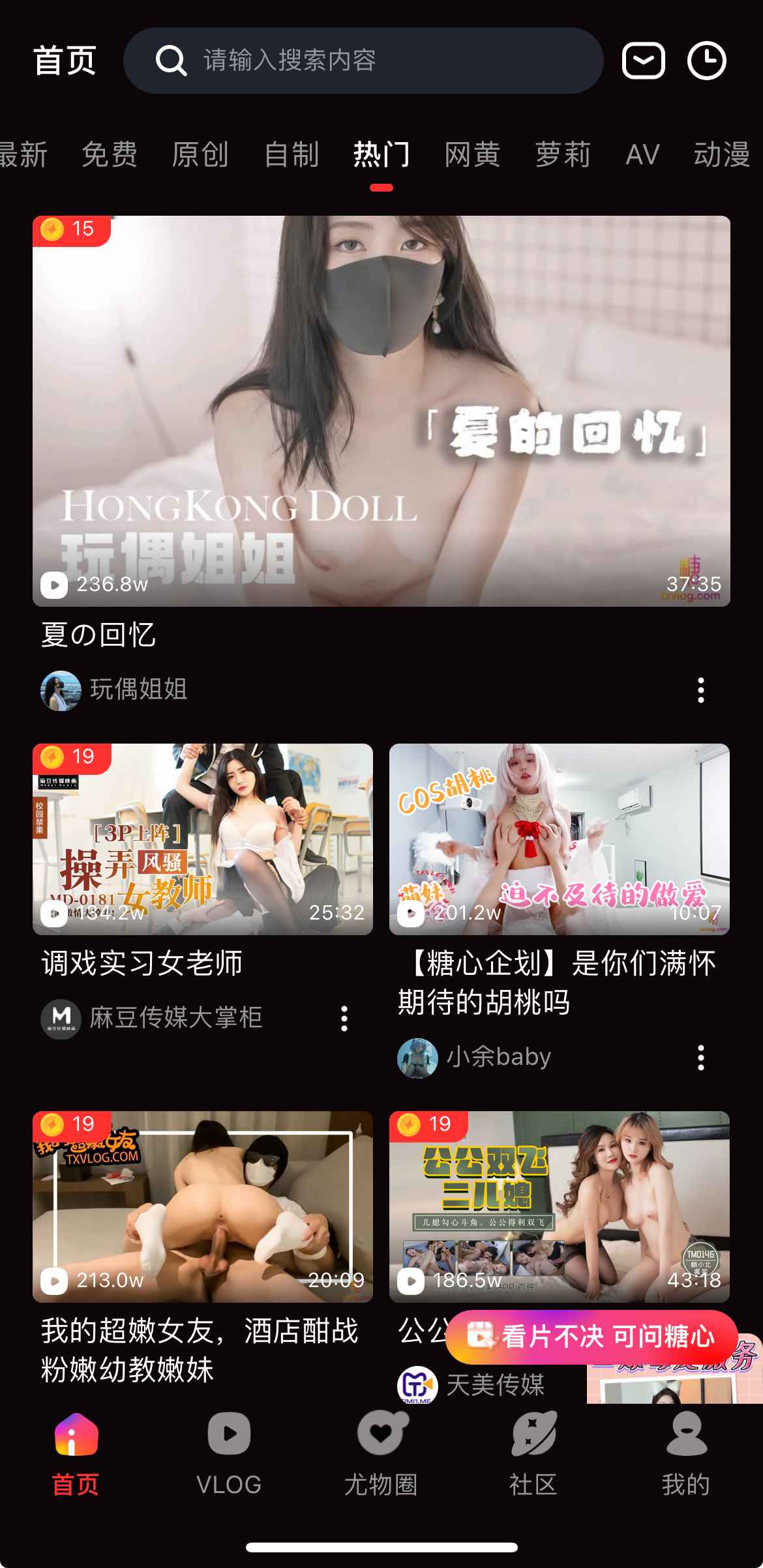 糖心Vlog官网热门视频频道界面预览