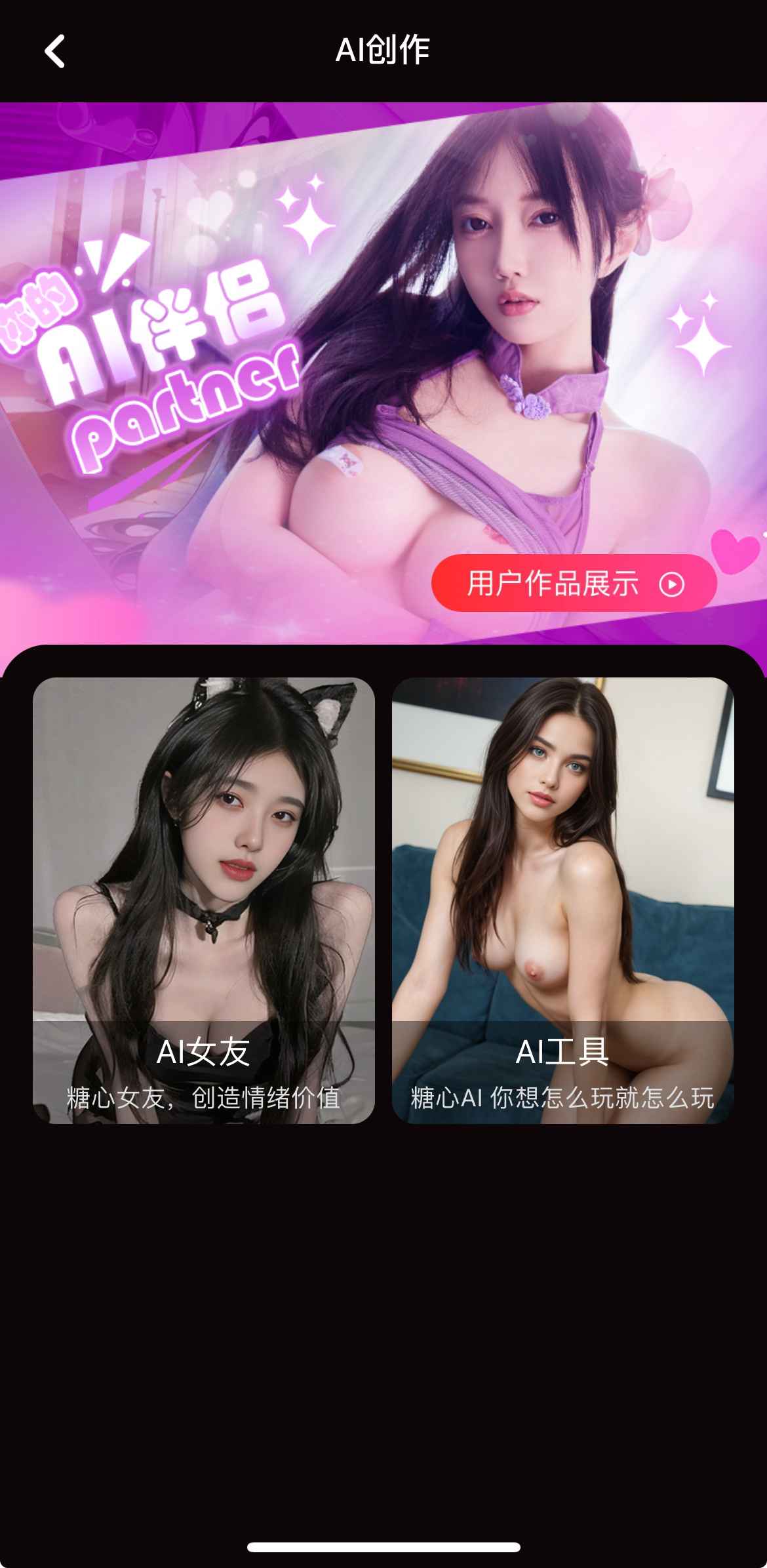 糖心Vlog AI创作频道界面